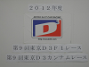2012_9th_001_thumb.png